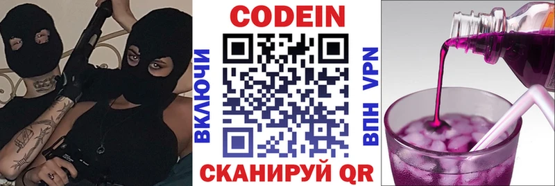 Кодеиновый сироп Lean Purple Drank закладка Ува